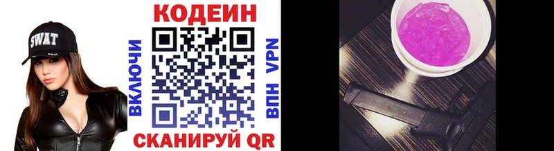 Кодеин напиток Lean (лин) купить наркотик Краснознаменск